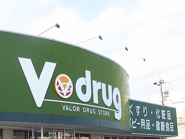V・ドラッグ 潮見が丘薬局(440m)
