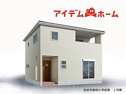 あま市美和小学校東　1号棟