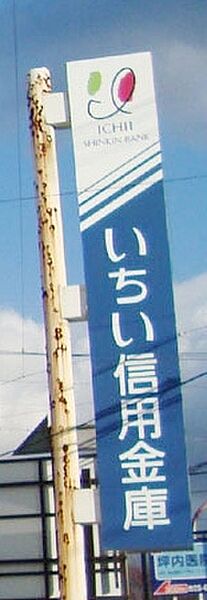 いちい信用金庫 甚目寺支店（999m）