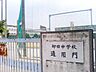 周辺：名古屋市立御田中学校（925m）