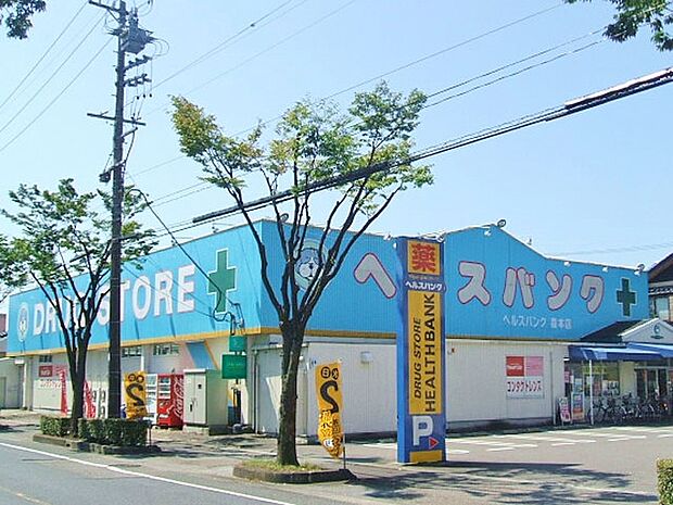 マツモトキヨシ(ヘルスバンク) 森本店(1837m)