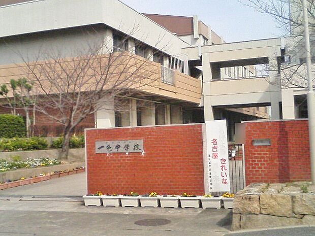 名古屋市立一色中学校(1100m)