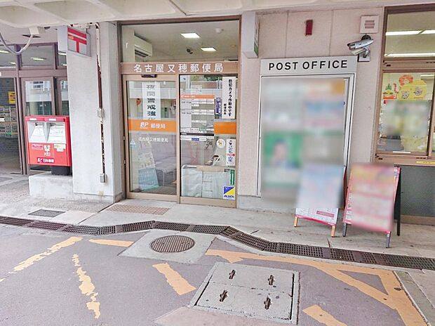 名古屋又穂郵便局(668m)