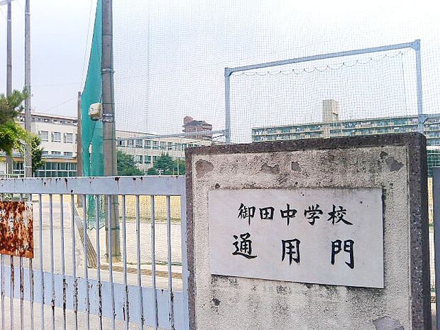 名古屋市立御田中学校(350m)