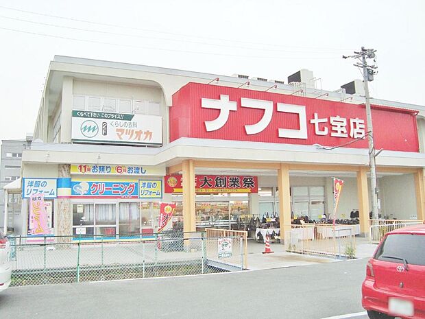 ナフコトミダ 七宝店(400m)