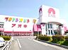 周辺：アズパーク（653m）