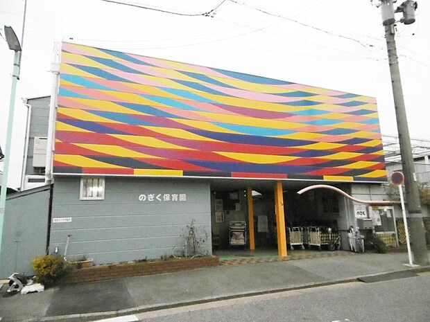 のぎく保育園分園(264m)