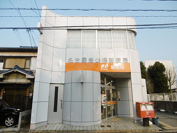 名古屋豊公橋郵便局(560m)
