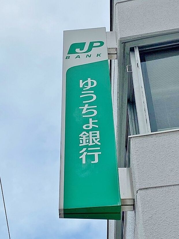 中川区ゆうちょ銀行(477m)