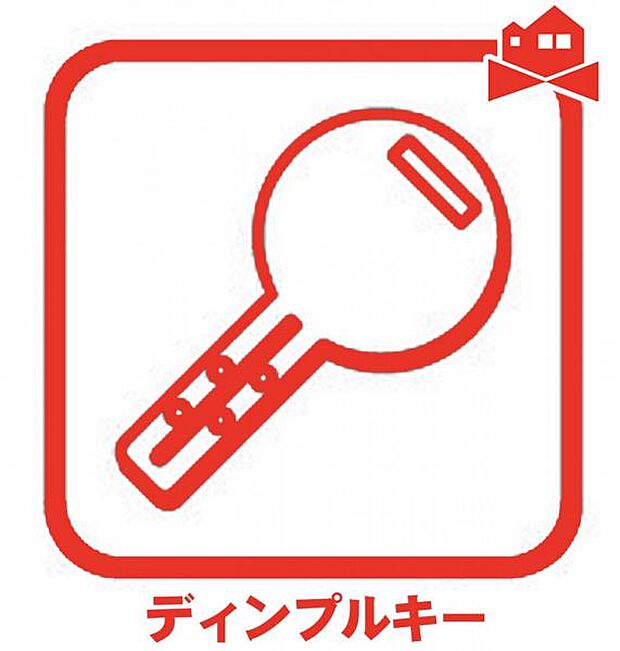 優れた耐ピッキング性能を持つディンプルキーを採用しています。