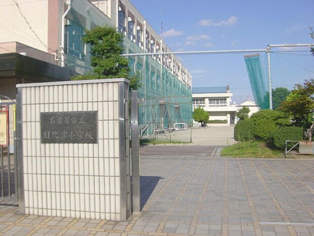 名古屋市立日比津小学校(160m)