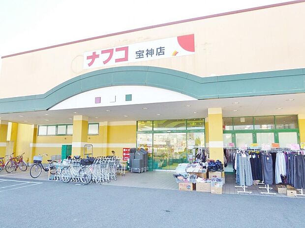 ナフコ不二屋 宝神店(700m)