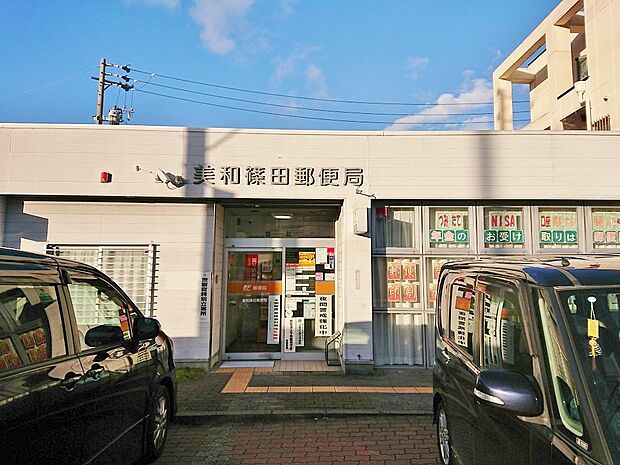 美和篠田郵便局(729m)