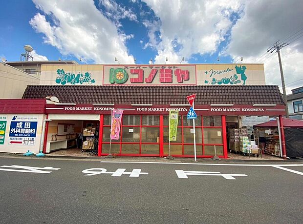 コノミヤ中根店（369m）