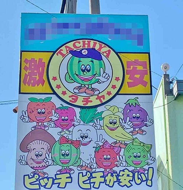 タチヤ緑神沢店(450m)