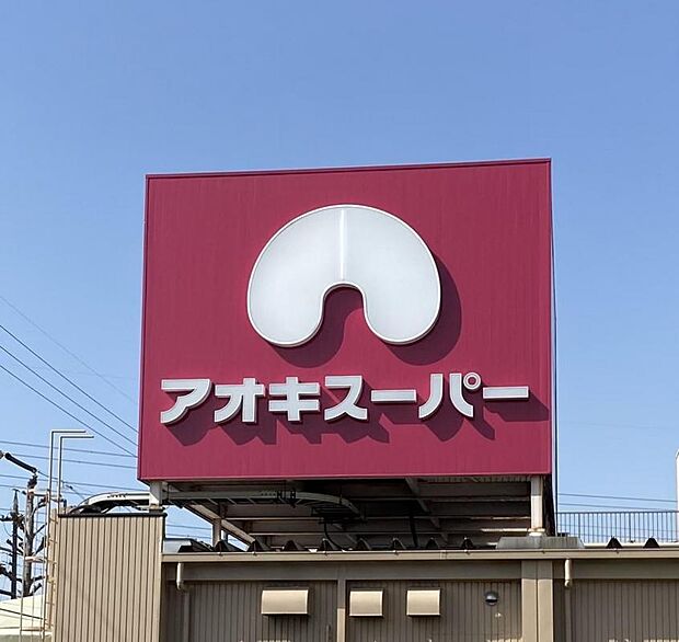 アオキスーパー 一色新町店(450m)