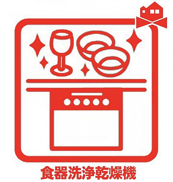 手間・時間をかけず、効率よく食器類を洗浄♪家事の時間を大幅に短縮出来ます。 かつ節水効果にも優れた食洗機を標準装備。スライド式なので場所も取りません。