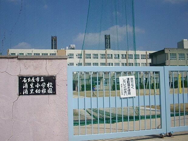 名古屋市立浦里小学校（330m）