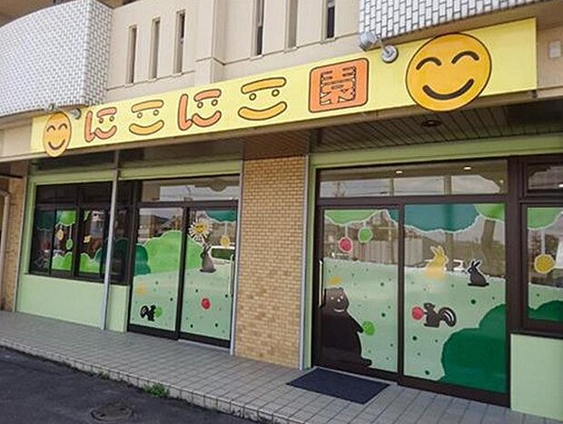 にこにこ園（63m）