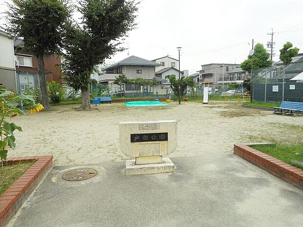 戸部公園(380m)