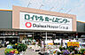 周辺：ロイヤルホームセンター野田店（885m）