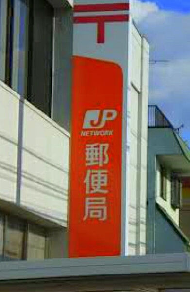 画像23:柏田中郵便局（604m）