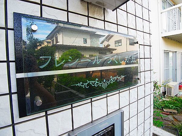 フレシールつくしが丘 103｜千葉県柏市つくしが丘４丁目(賃貸アパート1K・1階・29.20㎡)の写真 その20