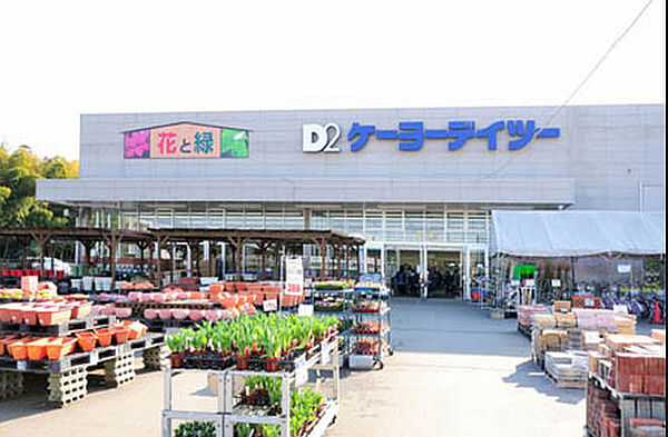 画像24:ケーヨーデーツー名戸ケ谷店（478m）