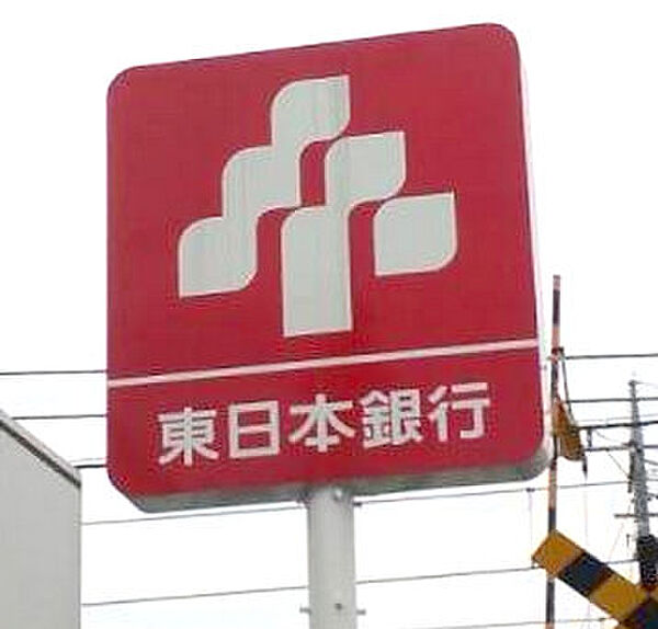 画像26:東日本銀行　逆井支店（355m）