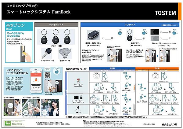 スマートロック