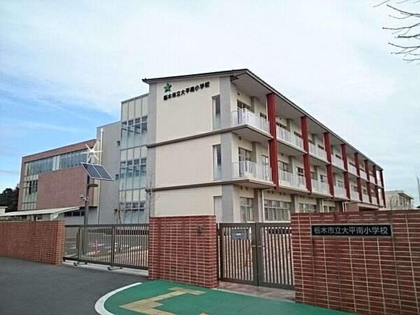 画像5:栃木市立大平南小学校まで500m