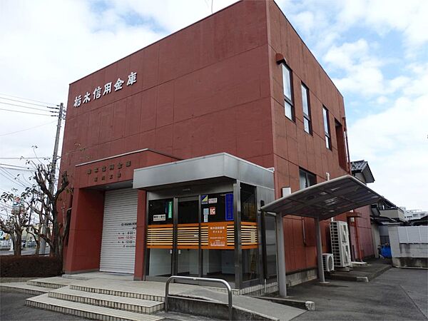 画像14:栃木信用金庫思川支店（719m）