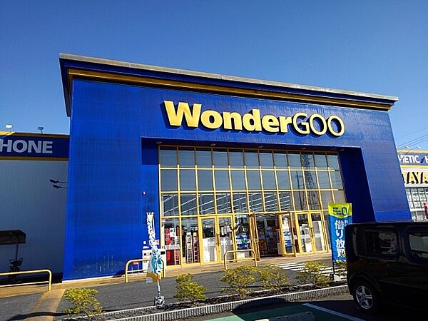 画像16:WonderGOO下館中央店まで300m