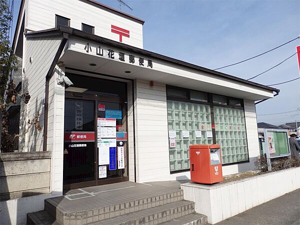 画像19:小山花垣郵便局（1288m）