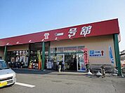 スーパー「一号舘津丸之内店まで833ｍ」