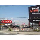 ホームセンター「スーパービバホーム津白塚店まで2109ｍ」