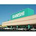 周辺：スーパー「スーパーサンシ一番街店まで264ｍ」