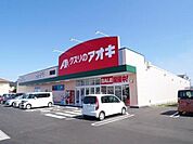 ドラックストア「クスリのアオキ楠店まで1847ｍ」
