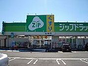 ドラックストア「ジップドラッグ白子店まで287ｍ」