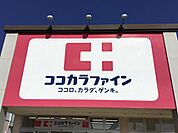 ドラックストア「ココカラファイン鈴鹿住吉店まで707ｍ」