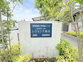 レジェンド鳥羽  ｜ 京都府京都市伏見区下鳥羽中円面田町（賃貸アパート1LDK・2階・41.29㎡） その11