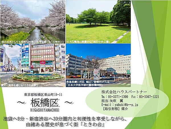 ターミナル駅・都心部へのアクセスがしやす「ときわ台」駅徒歩10分