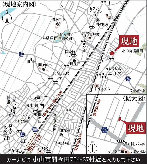 小山市間々田754-27付近　毎週土日は現地案内会開催中