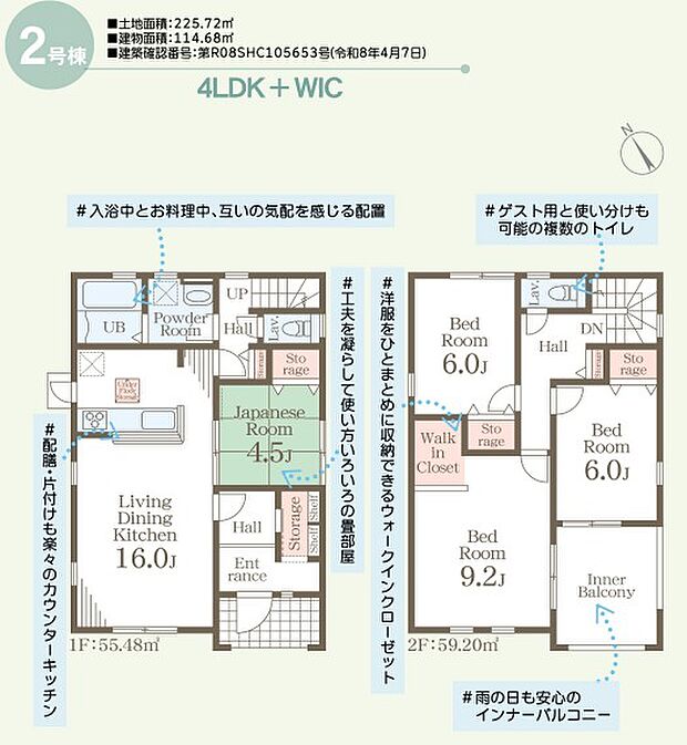 16帖LDK・4.5帖洋風和室・9.2帖主寝室・WIC・インナーバルコニー