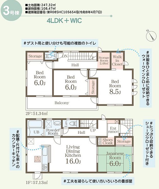 16帖LDK・6帖洋風和室・8.5帖主寝室・WIC・SIC