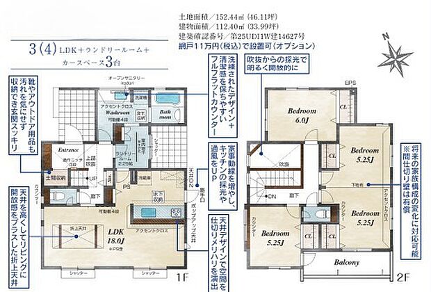 18帖LDK・ランドリールーム・フリースペース・吹抜け・各居室収納