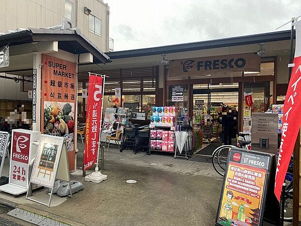 【スーパー】フレスコ　東山安井店まで734ｍ