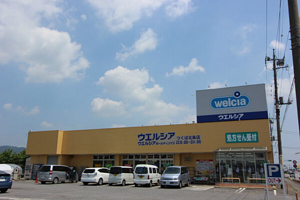 ウエルシア　つくば北条店（1700m）