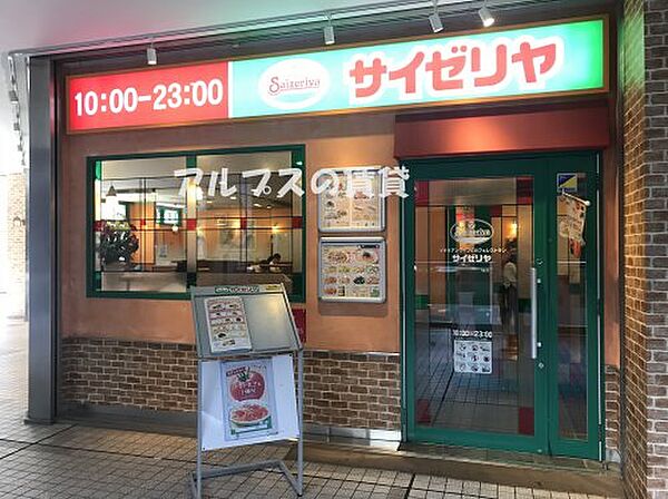 画像29:【ファミリーレストラン】サイゼリヤ 日ノ出町駅前店まで543ｍ