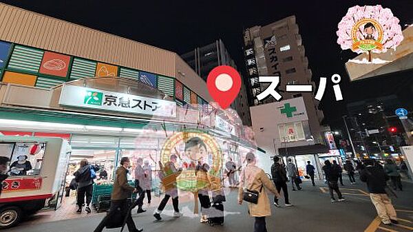 画像27:【スーパー】京急ストア 日ノ出町店まで359ｍ